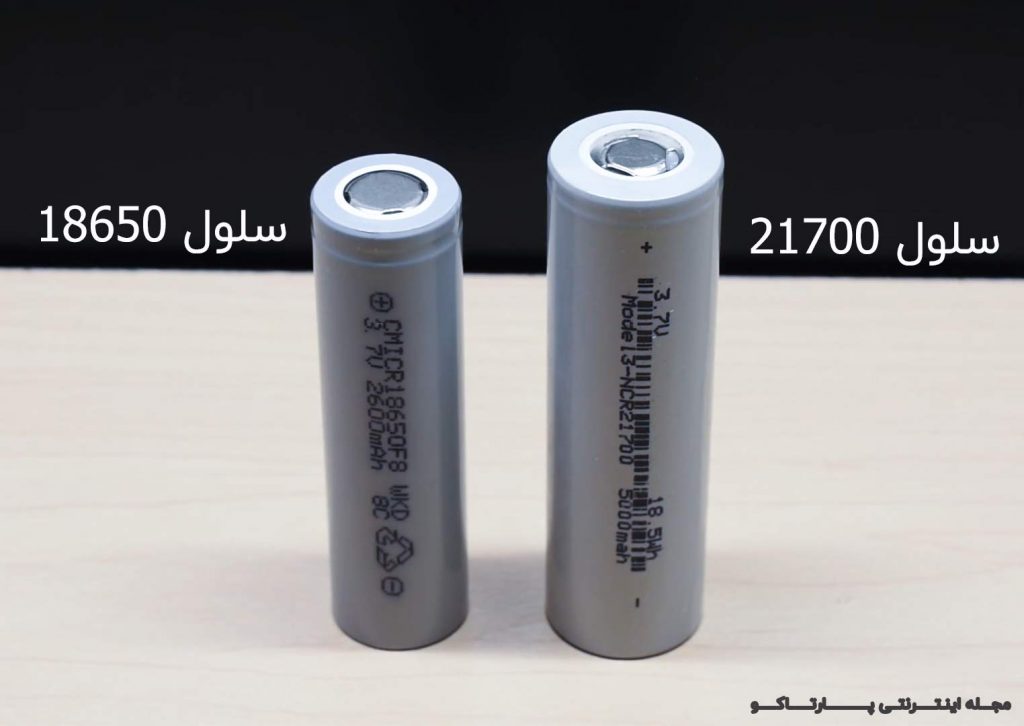 سلول باتری  18650 و 21700