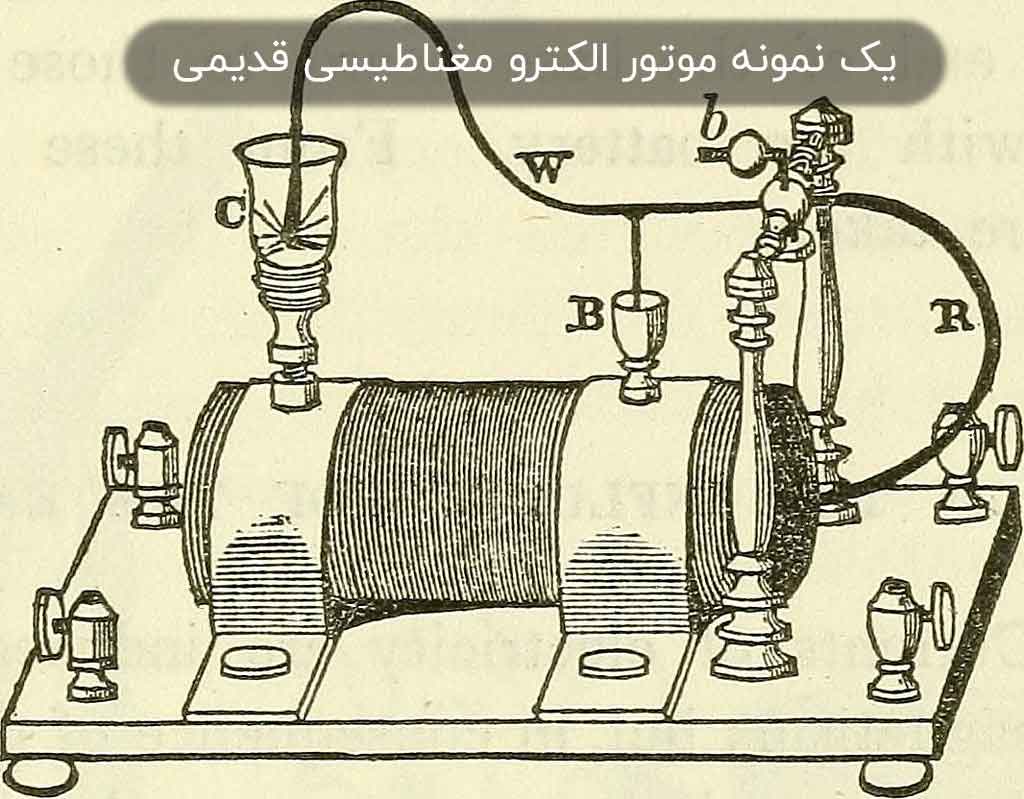 موتور الکترومغناطیس قدیمی