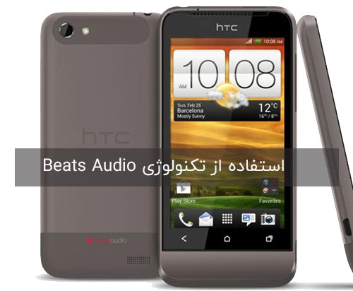 همکاری Beats و HTC