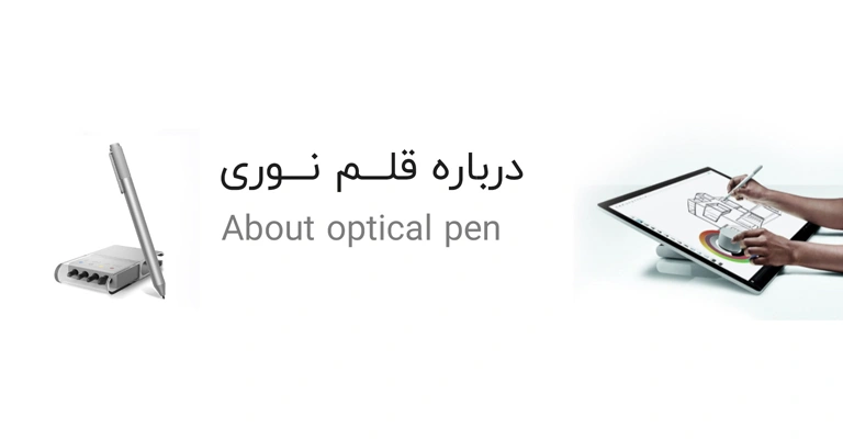 درباره قلم نوری | Optical Pens