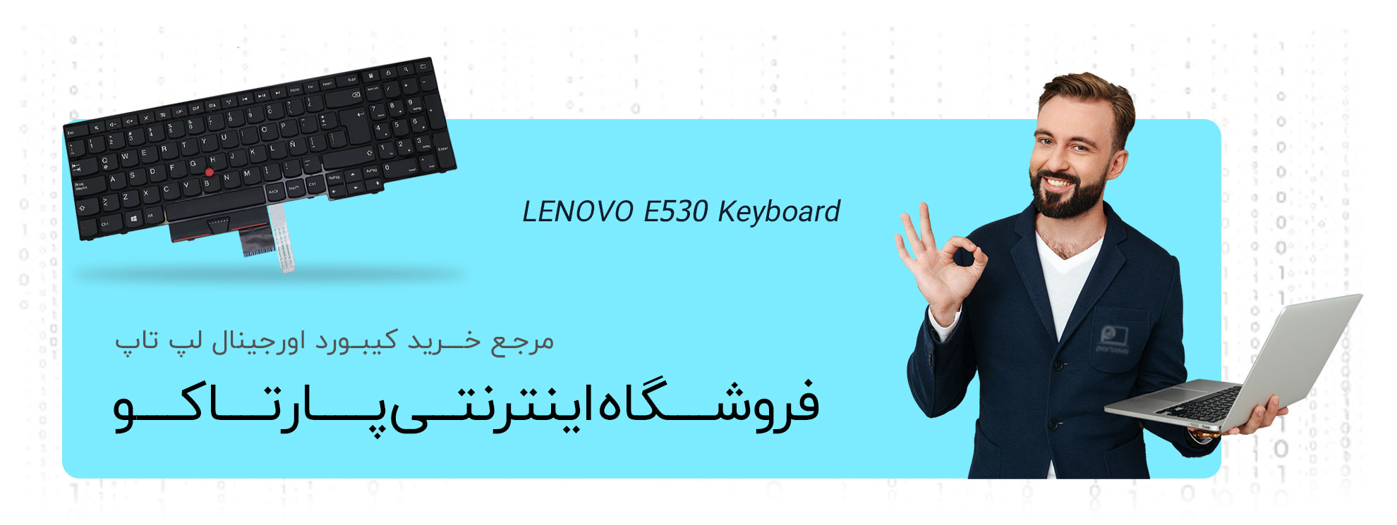 خرید کیبورد لپ تاپ لنوو e530