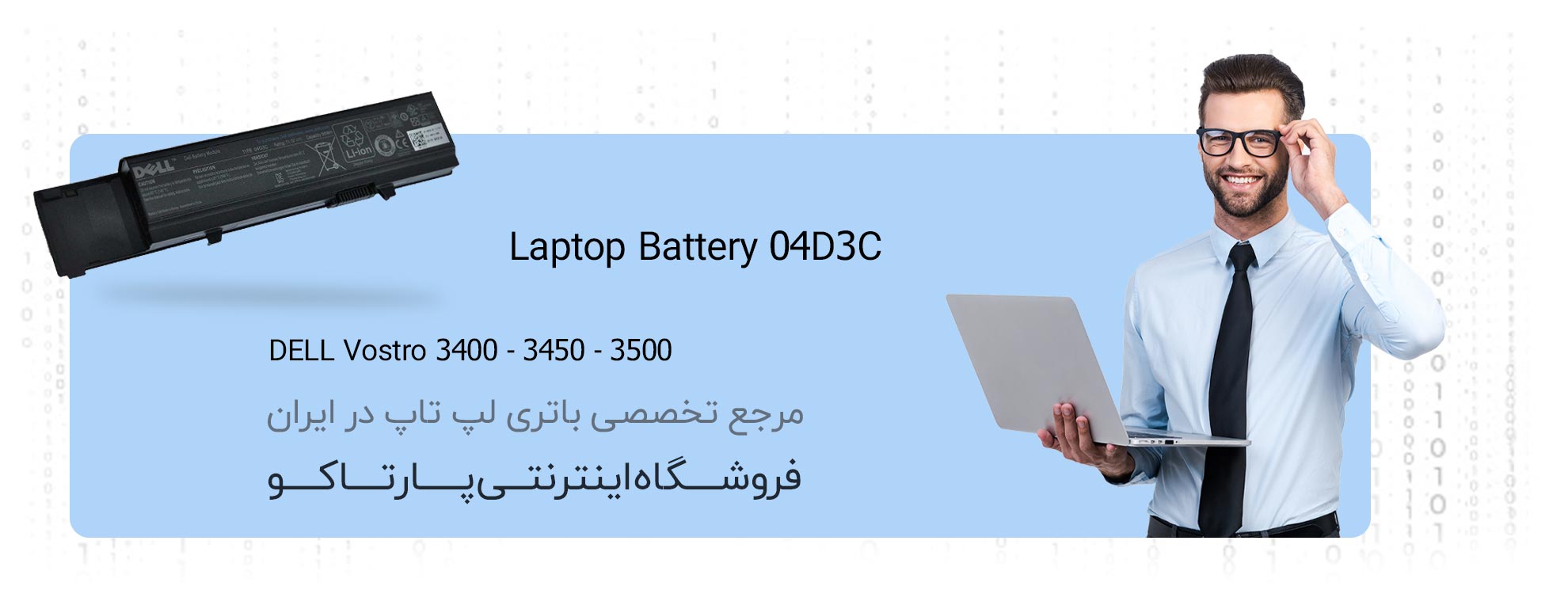باتری لپ تاپ DELL VOSTRO 3400