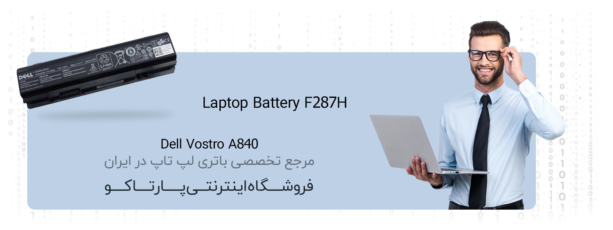 باتری لپ تاپ دل VOSTRO A840