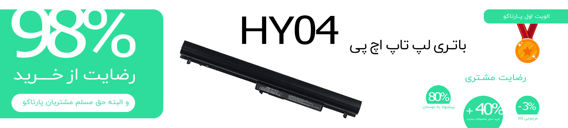 باتری HY04