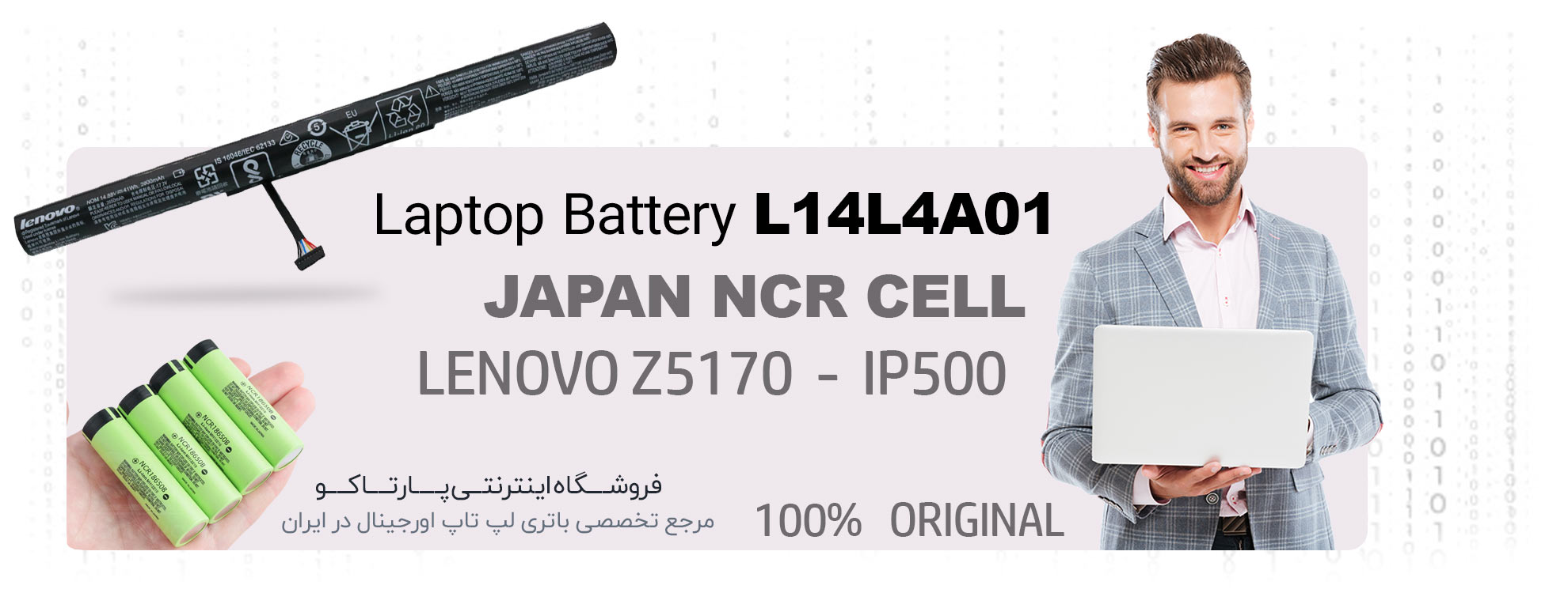 باتری اورجینال IP500