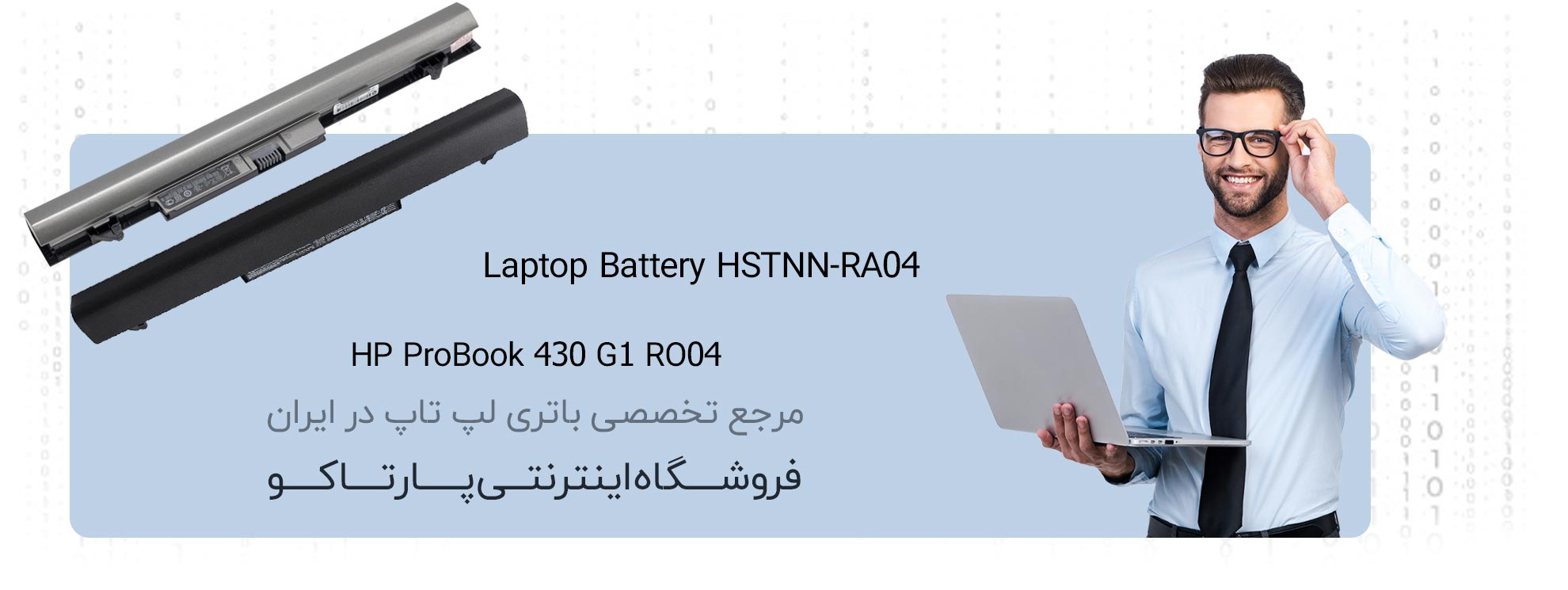 باتری لپ تاپ اچ ProBook 430 G1