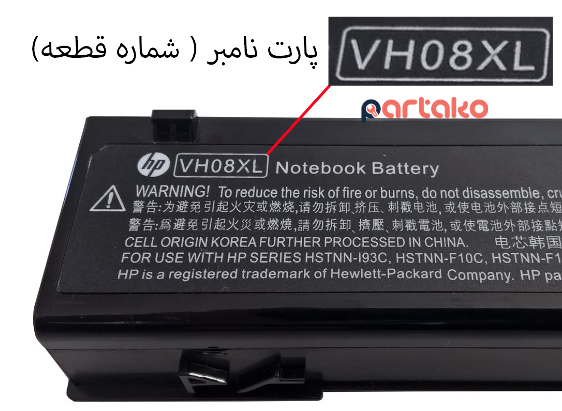 باتری VH08XL
