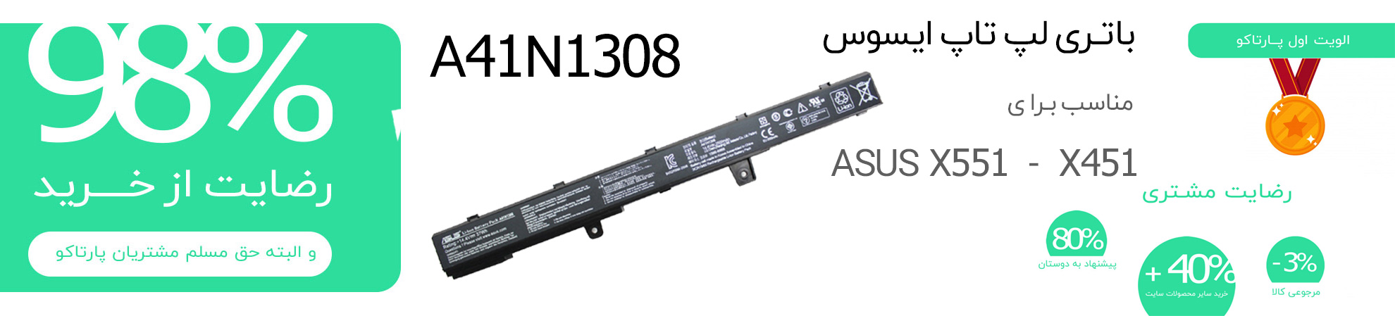 A41N1308 باتری