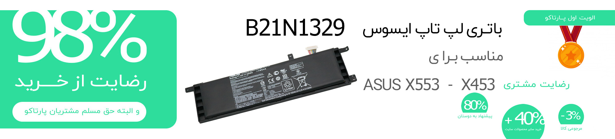 باتری اورجینال ASUS X553