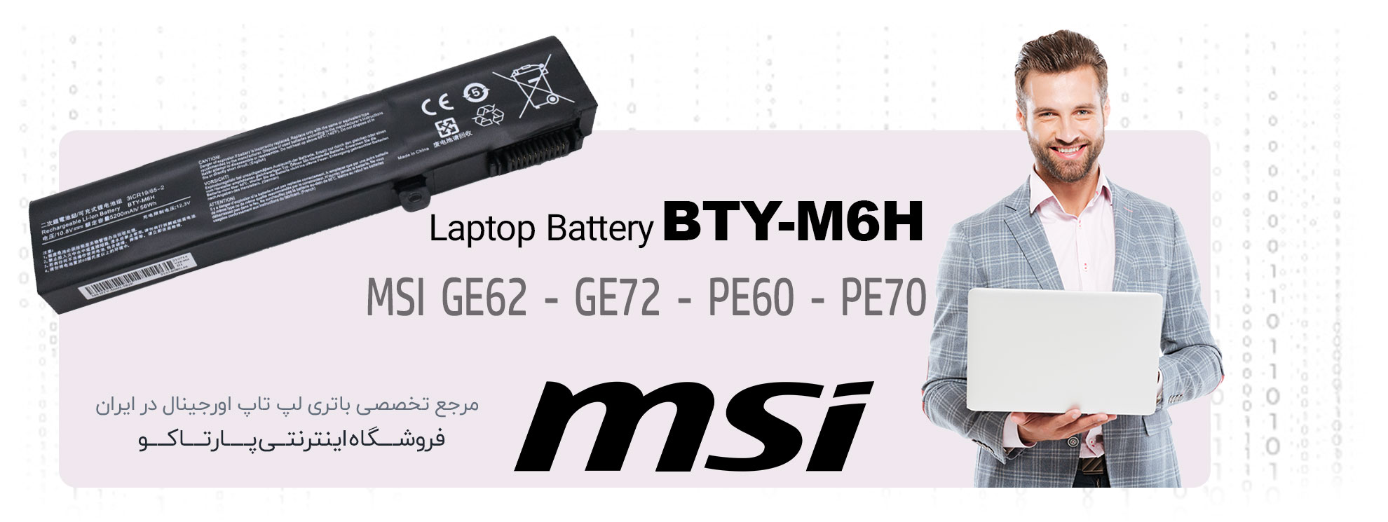 باتری BTY-M6H