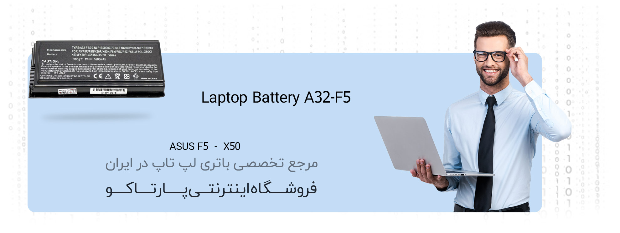 باتری لپ تاپ ایسوس F5