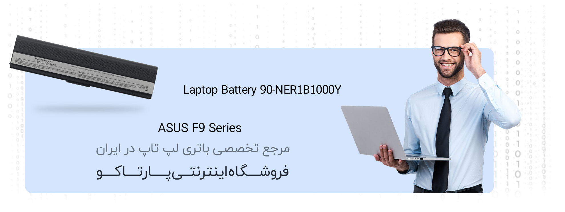 باتری لپ تاپ ایسوس F9