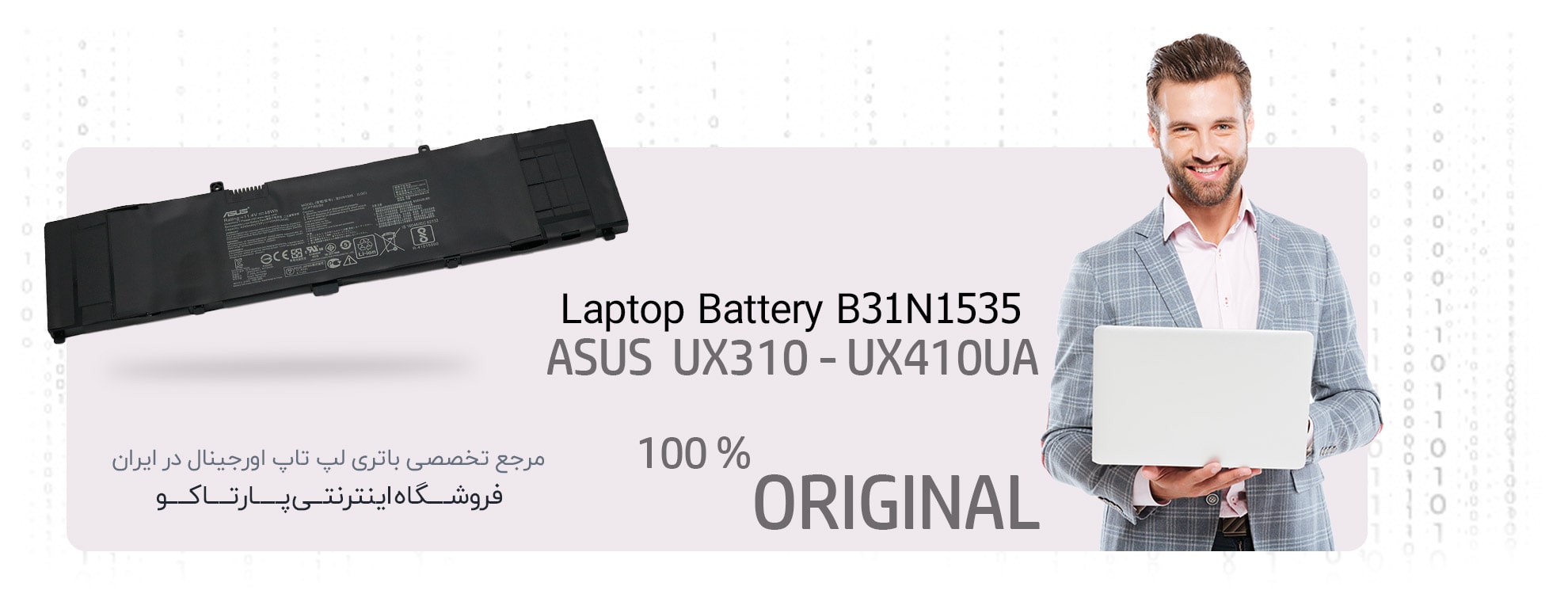 باتری اورجینال لپ تاپ ایسوس UX310