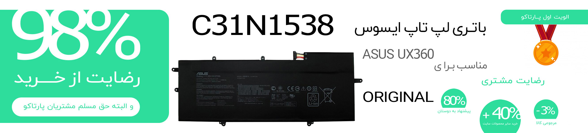 باتری اورجینال UX360