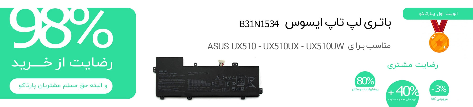 باتری لپ تاپ UX510
