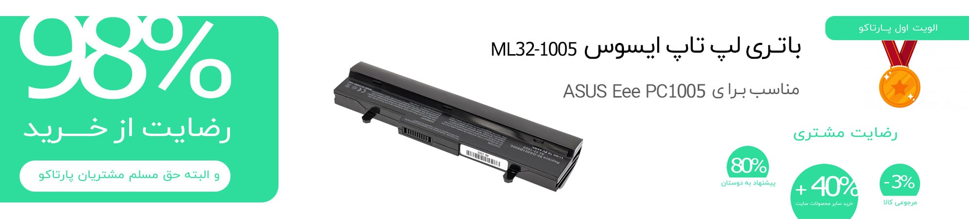 باتری ML32-1005