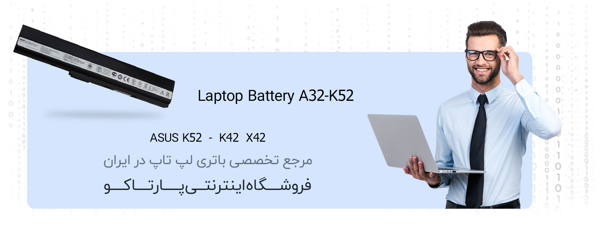 باتری لپ تاپ ایسوس K52