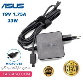 شارژر اورجینال لپ تاپ ایسوس ASUS 19V 1.75A MICRO USB