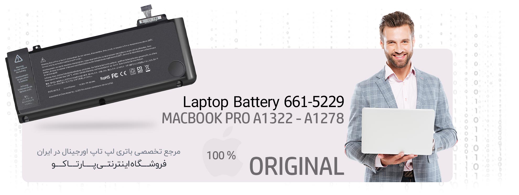 باتری لپ تاپ مک بوک A1322 A1278 اورجینال