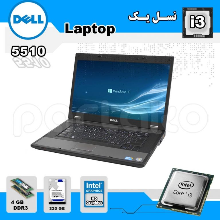 لپ تاپ استوک DELL باپردازنده i3 مدل 5510