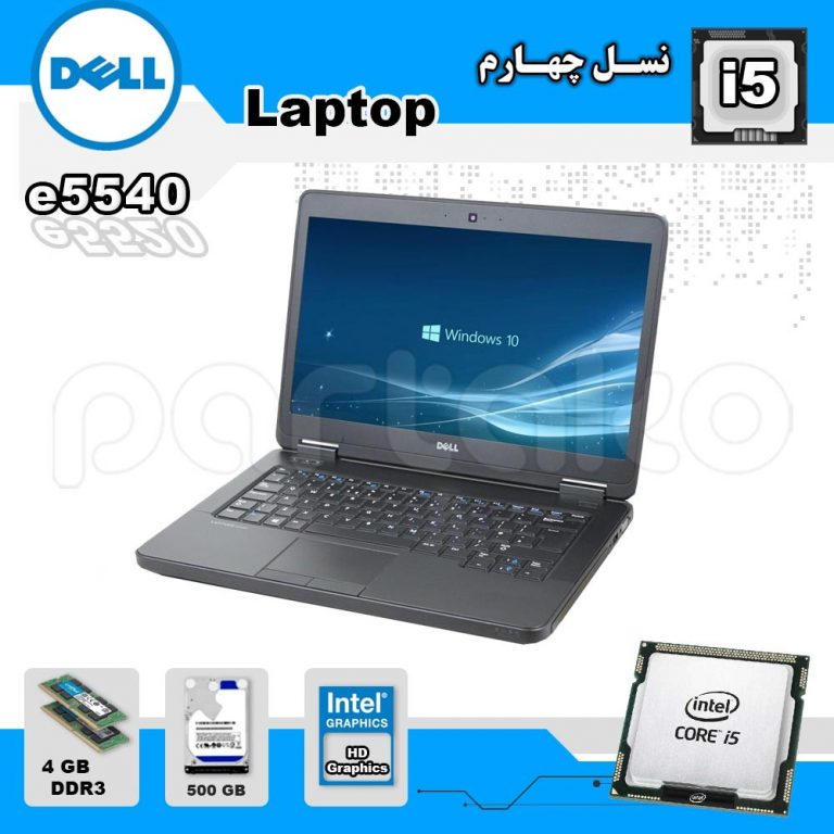 لپ تاپ استوک DELL باپردازنده i5 مدل e5540