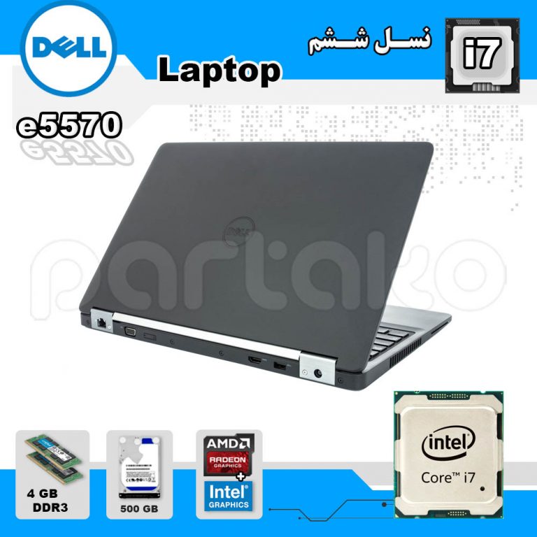 لپ تاپ استوک DELL باپردازنده i7 مدل e5570