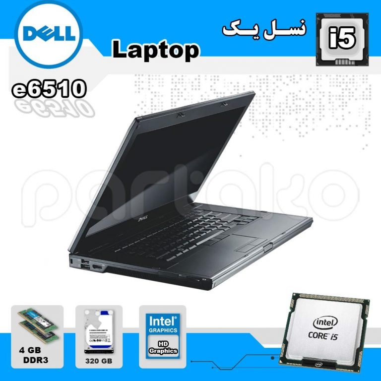 لپ تاپ استوک DELL باپردازنده i5 مدل e6510