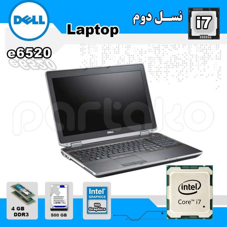 لپ تاپ استوک DELL باپردازنده i7 مدل e6520