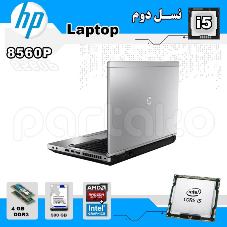 لپ تاپ استوک hp باپردازنده i5 مدل 8560P