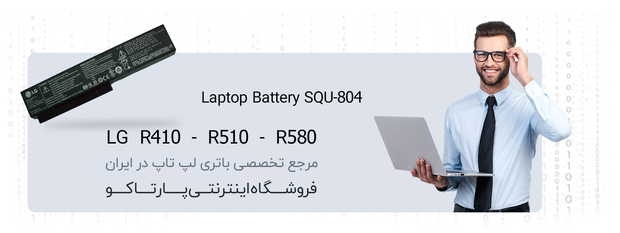 باتری لپ تاپ ال جی R410