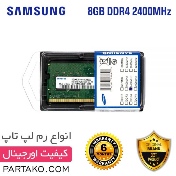 رم لپ تاپ 8 گیگابایت DDR4 2400
