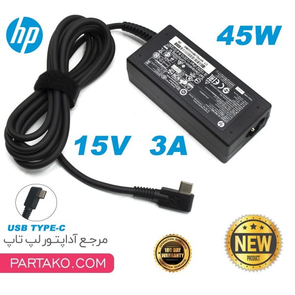 شارژر لپ تاپ HP USB TYPE C 45W