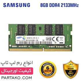 رم لپ تاپ 8 گیگابایت سامسونگ DDR4 2133 PC4-17000