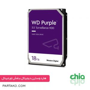 هارد 18 ترابایت وسترن دیجیتال بنفش Purple WD180PURZ