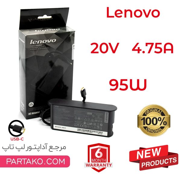 خرید شارژر اورجینال لپ تاپ لنوو 20 ولت 4.75 آمپر type c