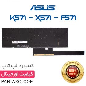 Asus VivoBook 15 K571 Series کیبورد لپ تاپ ایسوس