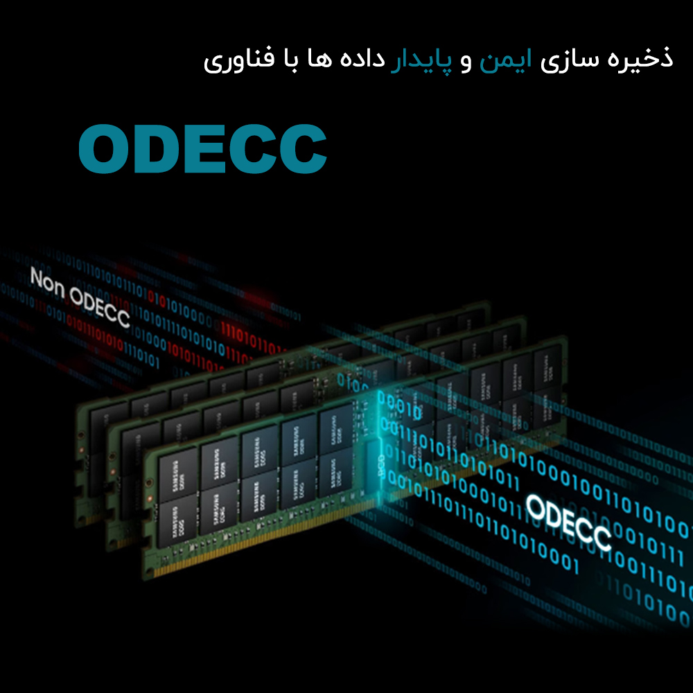 فناوری ODECC رم DDR5 سامسونگ