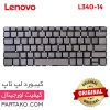 کیبورد لپ تاپ لنوو l340-14