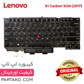 کیبورد لپ تاپ لنوو X1 Carbon