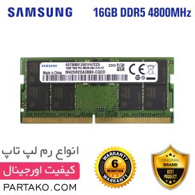 رم لپ تاپ DDR5 سامسونگ 16 گیگ 4800 مگاهرتز + 2 سال گارانتی